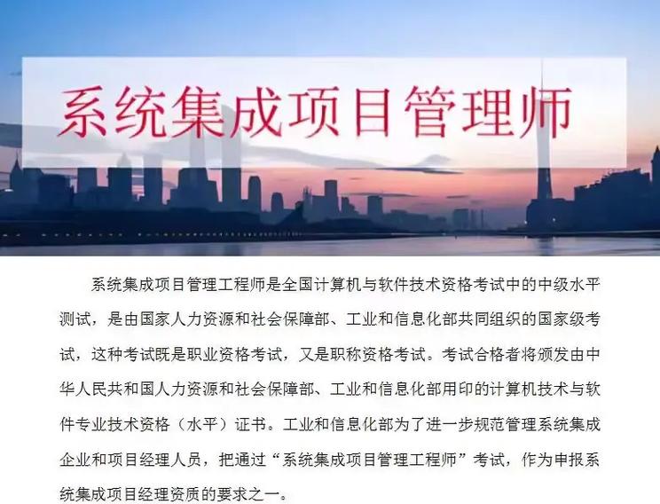 系統(tǒng)集成項目管理工程師證書 職業(yè)發(fā)展的關鍵助力